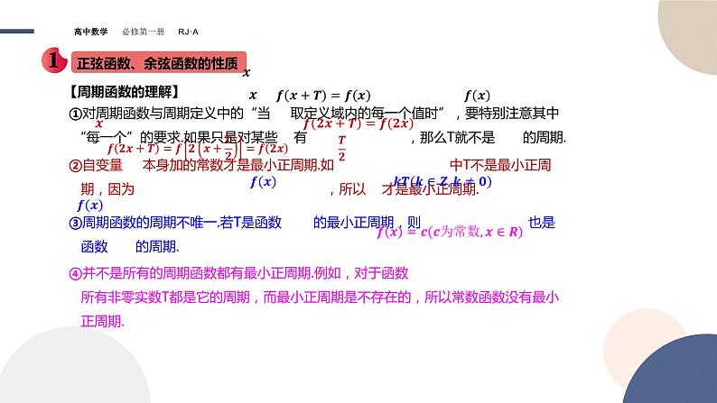 第五章 -5.4.2正弦函数、余弦函数的性质（课件PPT）05