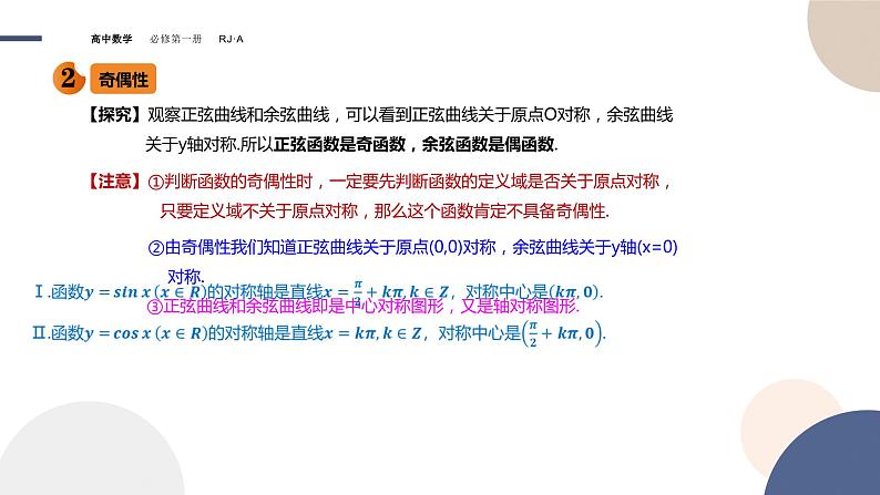 第五章 -5.4.2正弦函数、余弦函数的性质（课件PPT）07