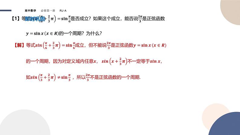第五章 -5.4.2正弦函数、余弦函数的性质（课件PPT）08