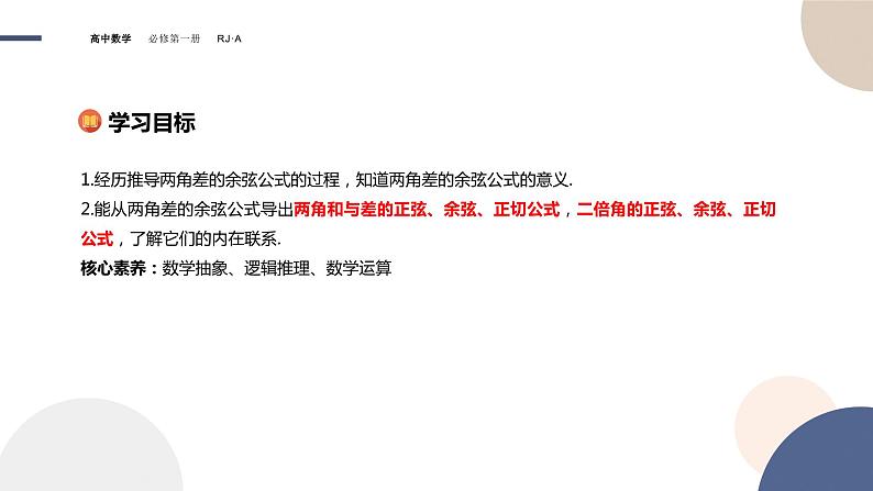 第五章 -5.5.1两角和与差的正弦、余弦和正切公式（课件PPT）02