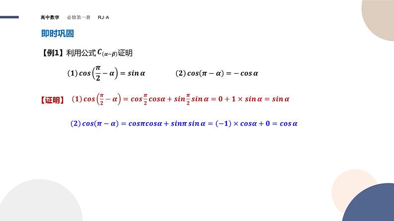 第五章 -5.5.1两角和与差的正弦、余弦和正切公式（课件PPT）05
