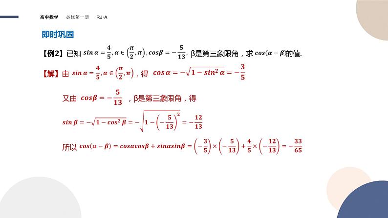 第五章 -5.5.1两角和与差的正弦、余弦和正切公式（课件PPT）06