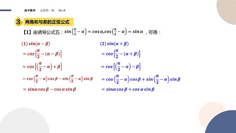 第五章 -5.5.1两角和与差的正弦、余弦和正切公式（课件PPT）08