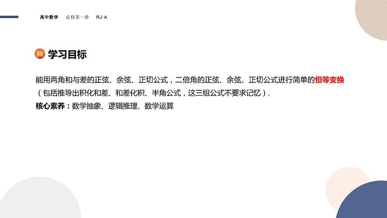 第五章 -5.5.2简单的三角恒等变换（课件PPT）02