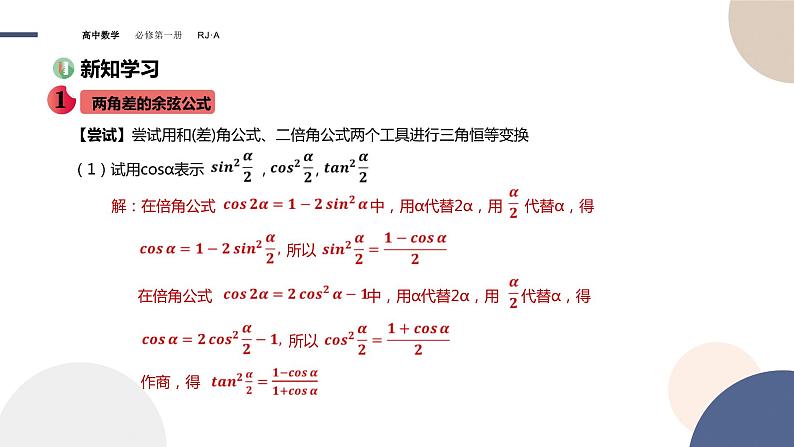 第五章 -5.5.2简单的三角恒等变换（课件PPT）03