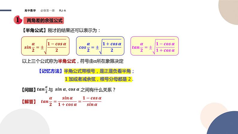 第五章 -5.5.2简单的三角恒等变换（课件PPT）04