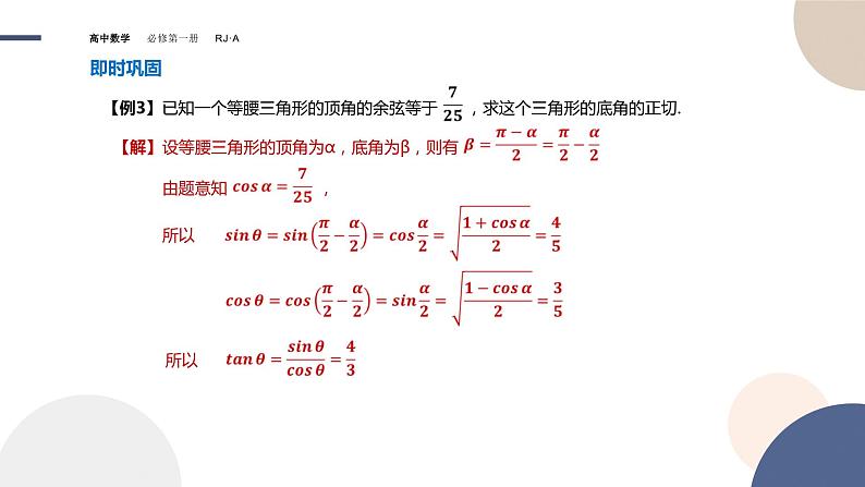 第五章 -5.5.2简单的三角恒等变换（课件PPT）08