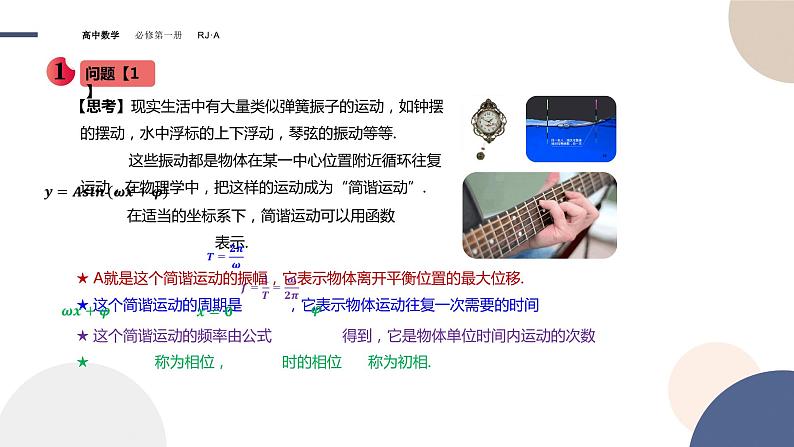 第五章 -5.7三角函数的应用（课件PPT）04