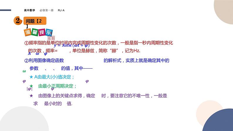 第五章 -5.7三角函数的应用（课件PPT）06