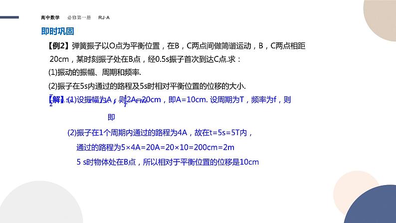 第五章 -5.7三角函数的应用（课件PPT）08