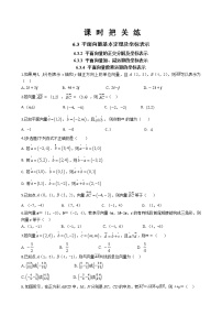 高中数学人教A版 (2019)必修 第二册6.3 平面向量基本定理及坐标表示优秀课后测评