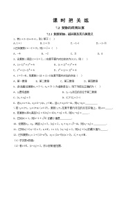 高中数学人教A版 (2019)必修 第二册7.2 复数的四则运算优秀课后练习题