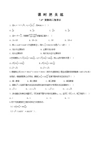 高中数学人教A版 (2019)必修 第二册7.3* 复数的三角表示优秀综合训练题