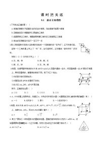 高中数学人教A版 (2019)必修 第二册第八章 立体几何初步8.1 基本立体图形优秀测试题