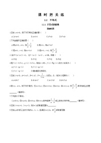 高中数学人教B版 (2019)必修 第一册第二章 等式与不等式2.2 不等式2.2.1 不等式及其性质优秀练习题