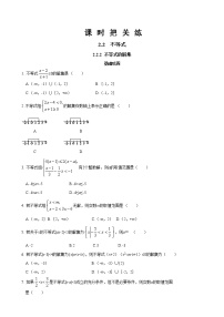 高中数学人教B版 (2019)必修 第一册第二章 等式与不等式2.2 不等式2.2.2 不等式的解集优秀同步达标检测题