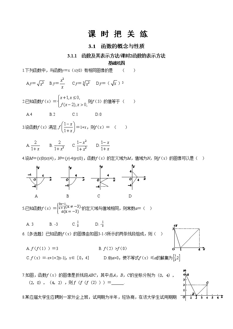 第三章3.1函数的概念与性质3.1.1函数及其表示方法-课时2函数的表示方法（同步练习含答案）01