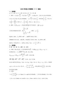 2023届辽宁省沈阳市高三下学期教学质量监测（一）数学试题