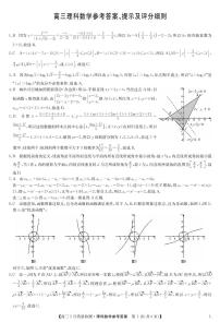 2023年九师联盟高三2月第二次联考（老教材老高考）理数
