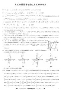 2023年九师联盟高三2月第二次联考（老教材老高考）文数