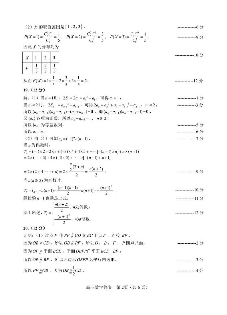 数学答案第2页