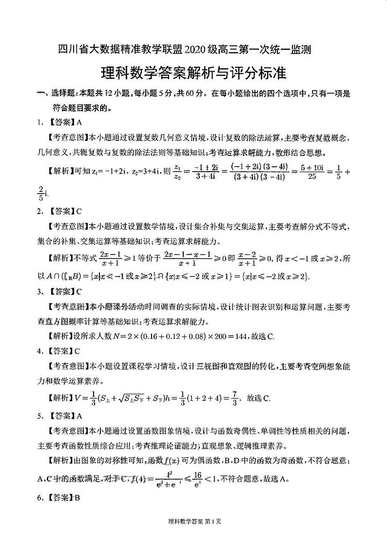 理科数学试题答案第1页