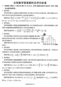 四川省大数据精准教学联盟2020级高三第一次统一监测文科数学试题及答案