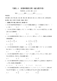 高中人教A版 (2019)第二章 直线和圆的方程2.4 圆的方程课时作业