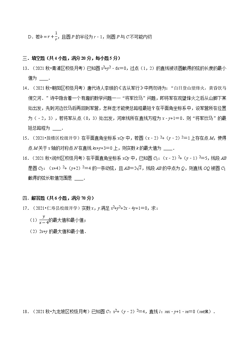 专题2.4 直线和圆的方程（能力提升卷）（原卷版）第3页