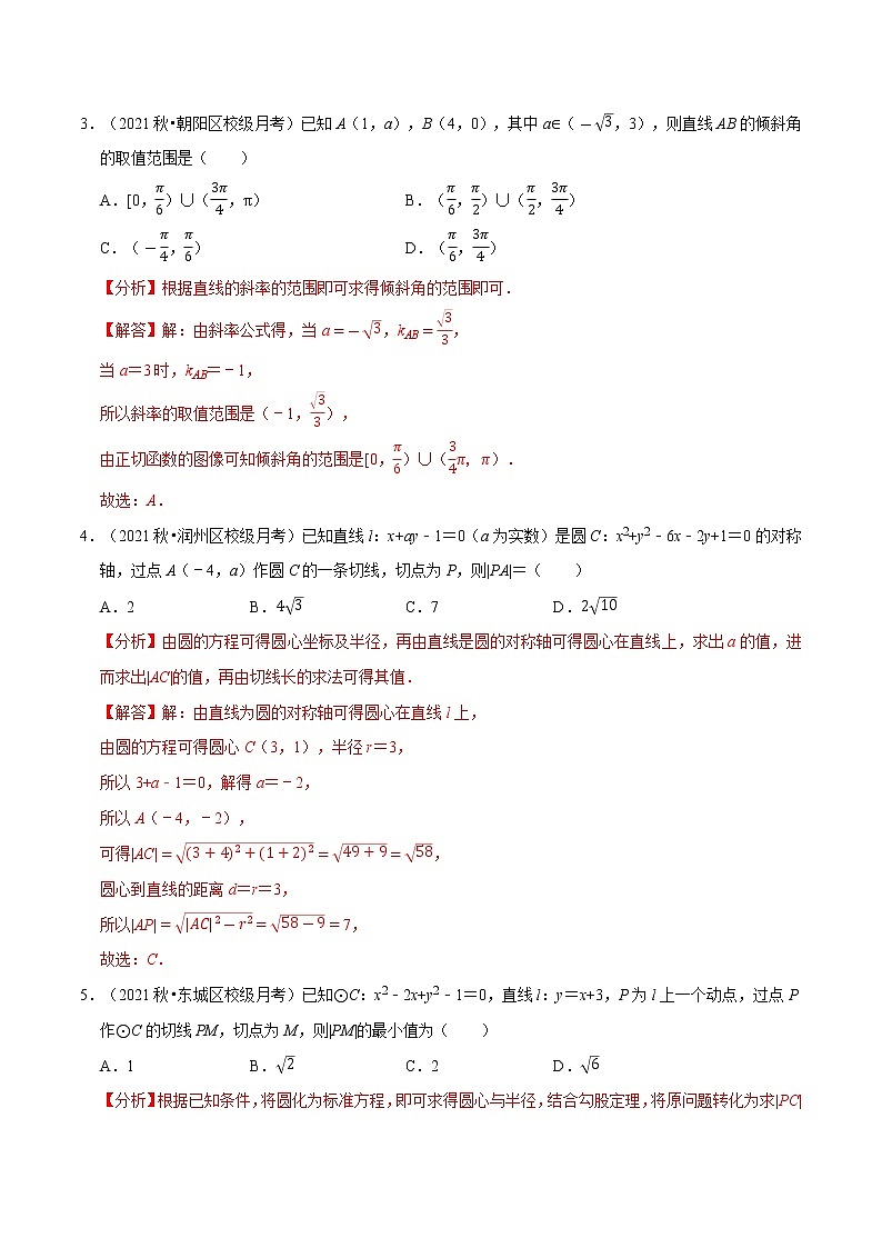 专题2.4 直线和圆的方程（能力提升卷）（解析版）第2页