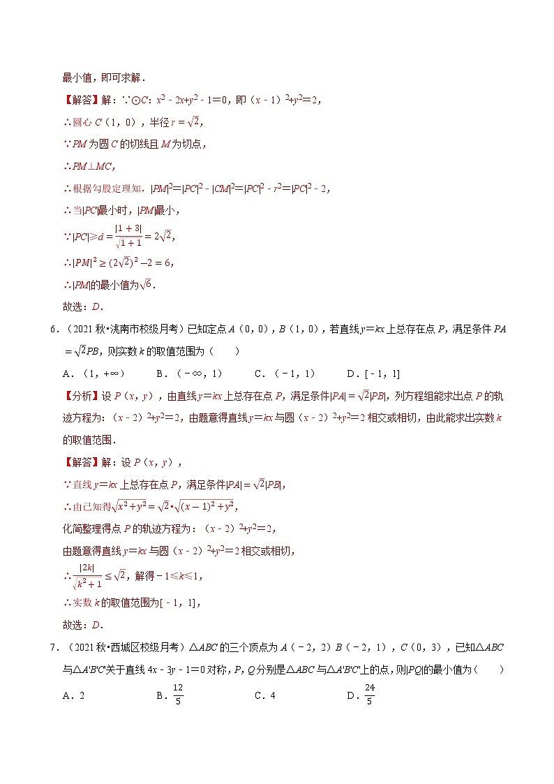 专题2.4 直线和圆的方程（能力提升卷）（解析版）第3页