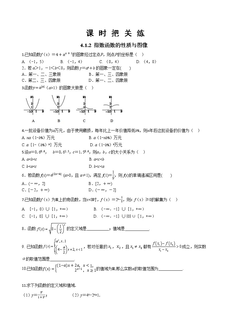第四章 4.1.2 指数函数的性质与图像（同步练习含答案）01