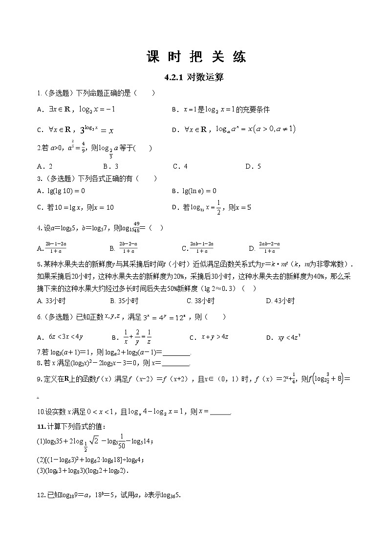 第四章 4.2.1 对数运算（同步练习含答案）01