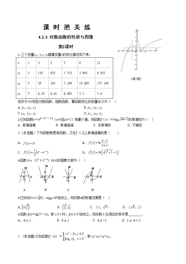 第四章 4.2.3 对数函数的性质与图像（第2课时）（同步练习含答案）01