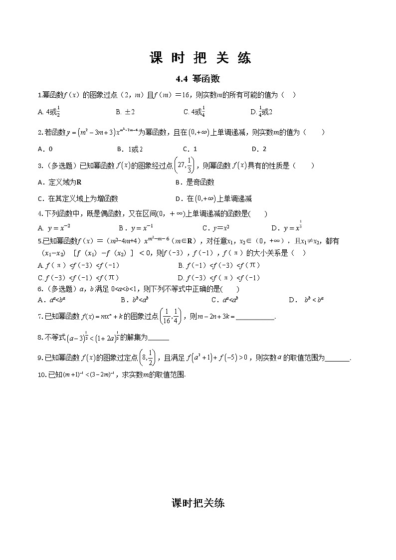 第四章 4.4 幂函数（同步练习含答案）第1页