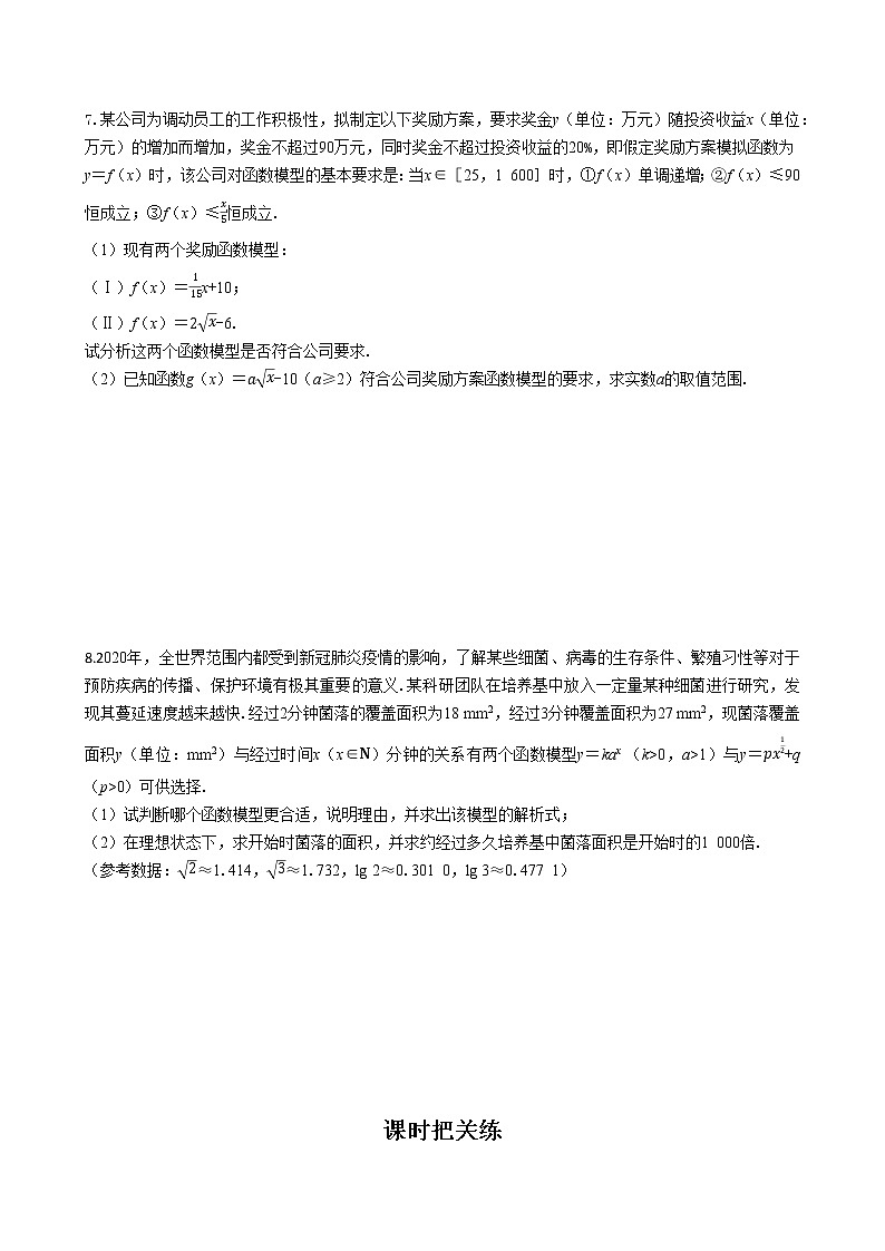 第四章 4.5 增长速度的比较  4.6 函数的应用（二）（同步练习含答案）02