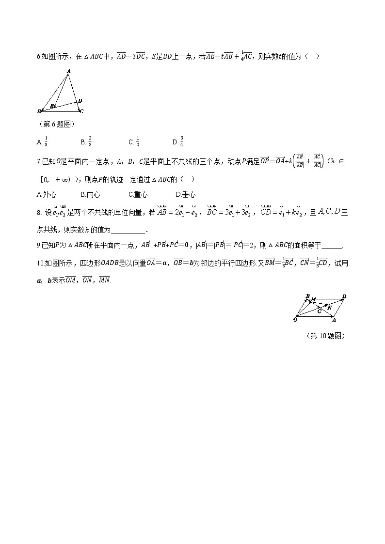 第六章 6.1.4 数乘向量 6.1.5 向量的线性运算（同步练习含答案）02