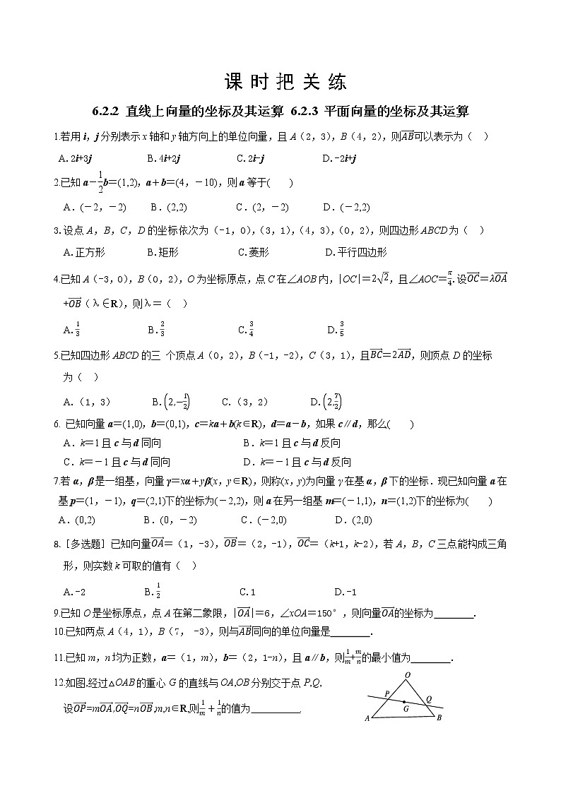 第六章 6.2.2 直线上向量的坐标及其运算 6.2.3 平面向量的坐标及其运算（同步练习含答案）01