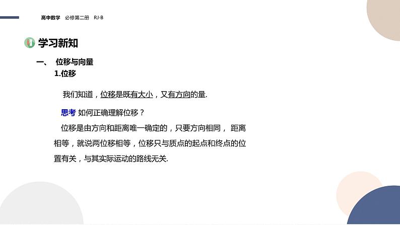 第六章-6.1.1 向量的概念（课件PPT）03