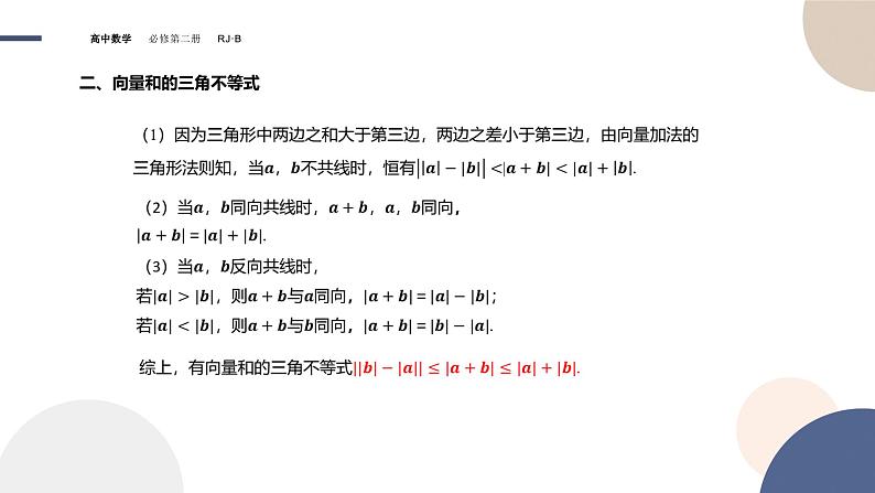 第六章-6.1.2 向量的加法（课件PPT）07