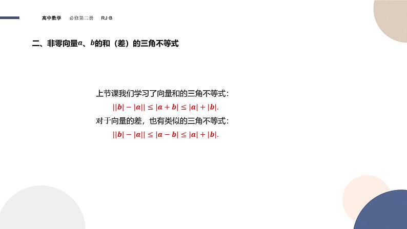 第六章-6.1.3 向量的减法（课件PPT）08