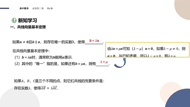 第六章-6.2.1 向量基本定理（课件PPT）03