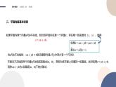 第六章-6.2.1 向量基本定理（课件PPT）