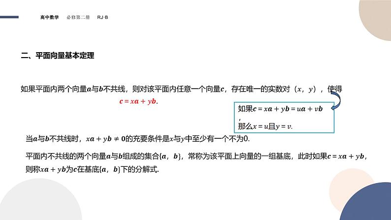 第六章-6.2.1 向量基本定理（课件PPT）04