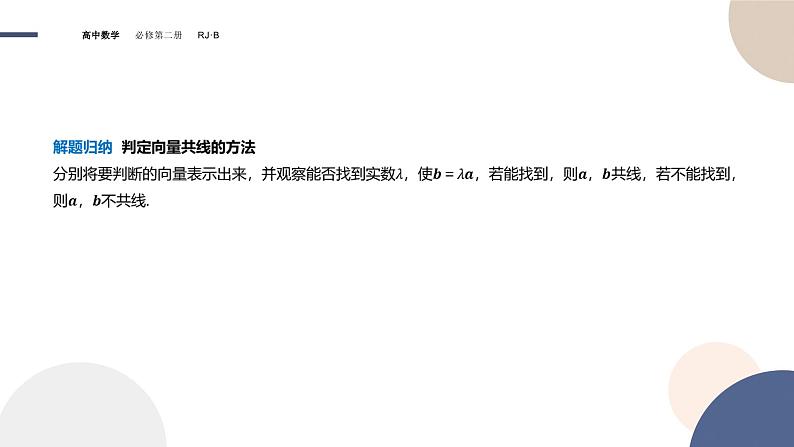 第六章-6.2.1 向量基本定理（课件PPT）07