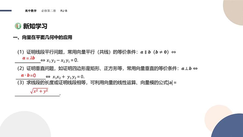 第六章-6.3 平面向量线性运算的应用（课件PPT）03
