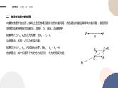 第六章-6.3 平面向量线性运算的应用（课件PPT）