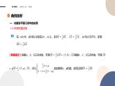 第六章-6.3 平面向量线性运算的应用（课件PPT）