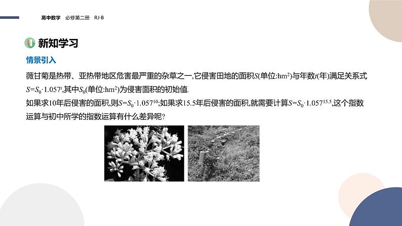 第四章-4.1.1 实数指数幂及其运算（课件PPT）03