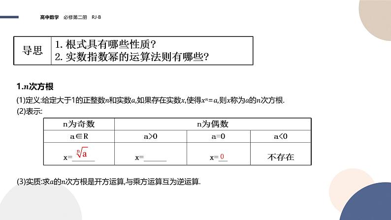第四章-4.1.1 实数指数幂及其运算（课件PPT）04